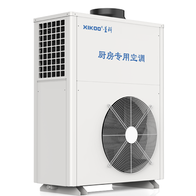 星科廚房專用空調XK-CF-09(廚房專用)3P