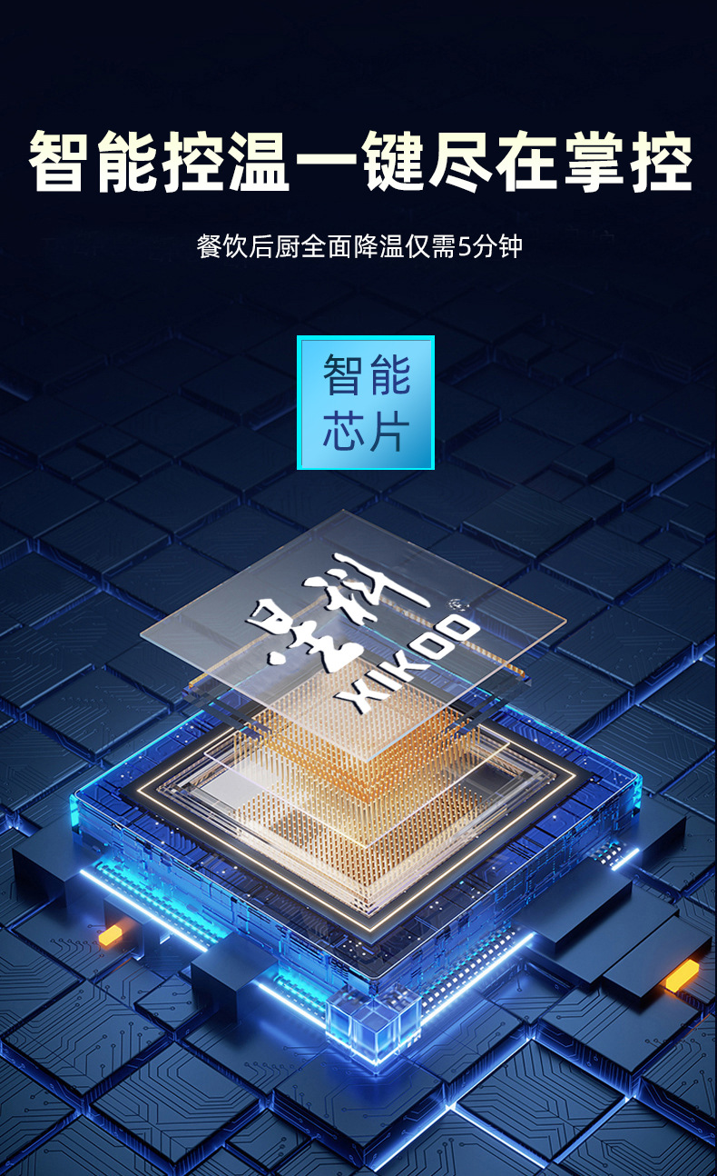 星科廚房專用空調-智能控制 星科廚房專用空調-智能控制