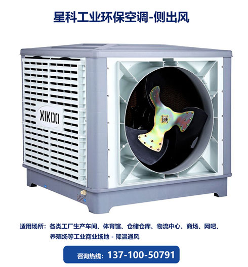 工業節能環保空調