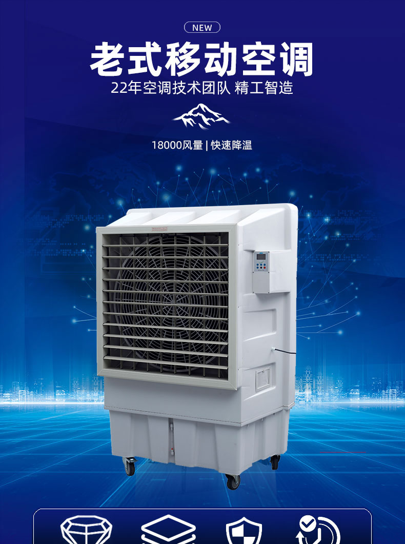 移動環保空調冷風機